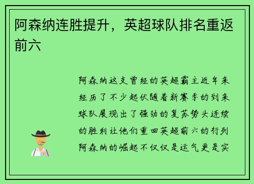 阿森纳连胜提升，英超球队排名重返前六