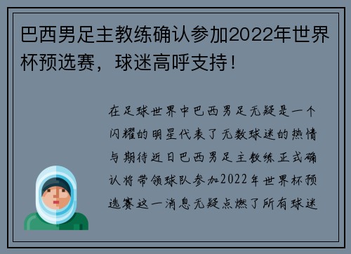 巴西男足主教练确认参加2022年世界杯预选赛，球迷高呼支持！