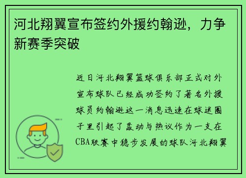 河北翔翼宣布签约外援约翰逊，力争新赛季突破