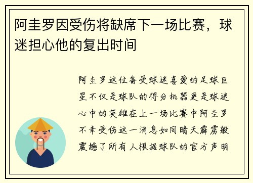 阿圭罗因受伤将缺席下一场比赛，球迷担心他的复出时间