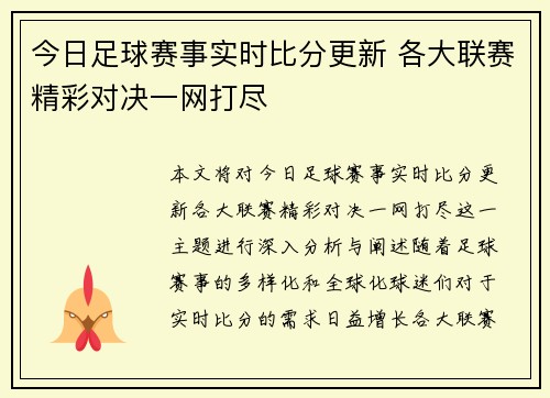 今日足球赛事实时比分更新 各大联赛精彩对决一网打尽